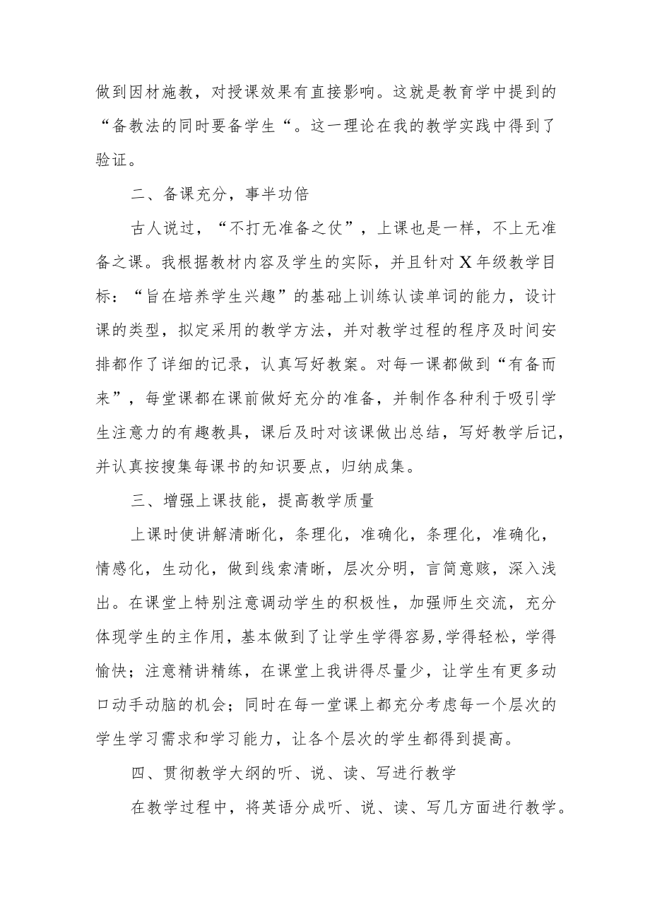 教师个人述职报告2022最新完整版范文（六篇）.docx_第2页