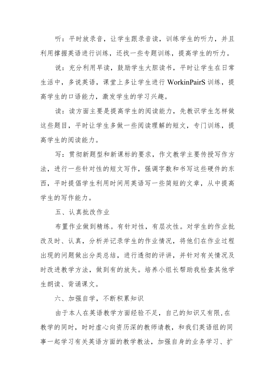 教师个人述职报告2022最新完整版范文（六篇）.docx_第3页