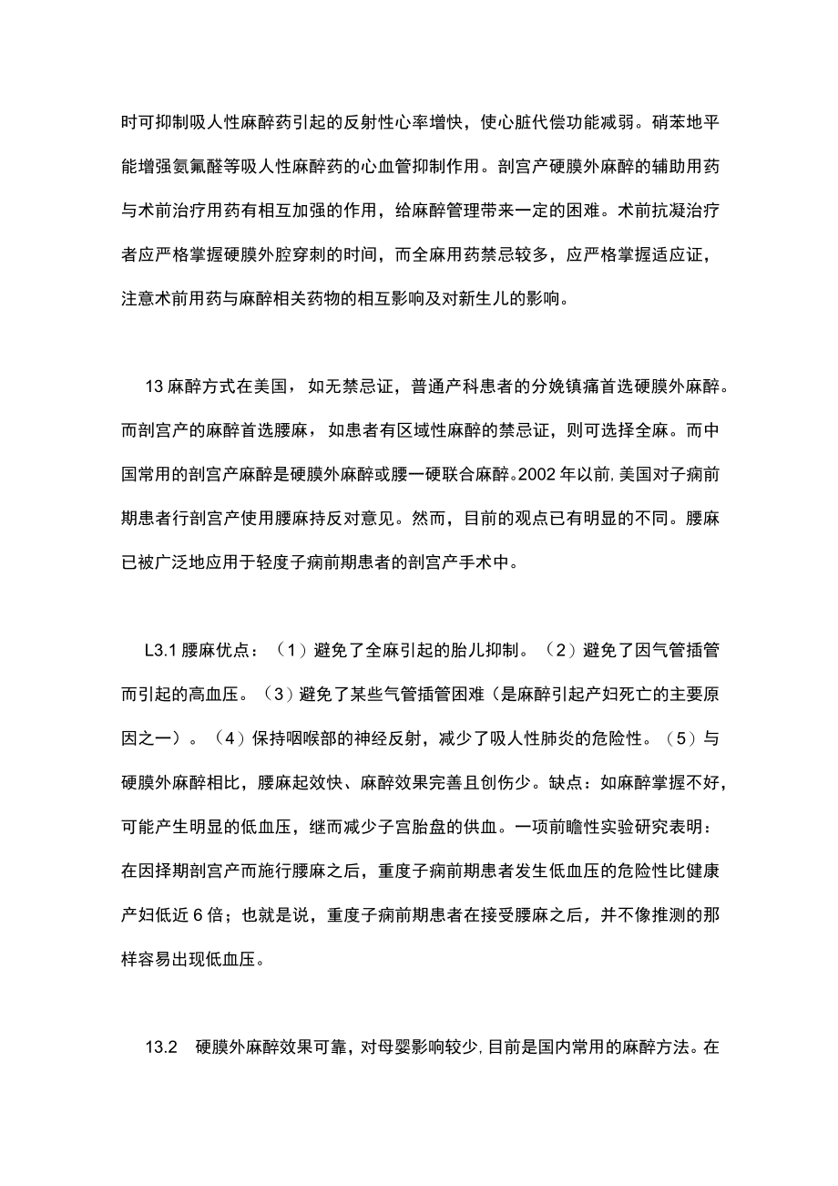 子痫前期麻醉及液体管理主要内容.docx_第2页