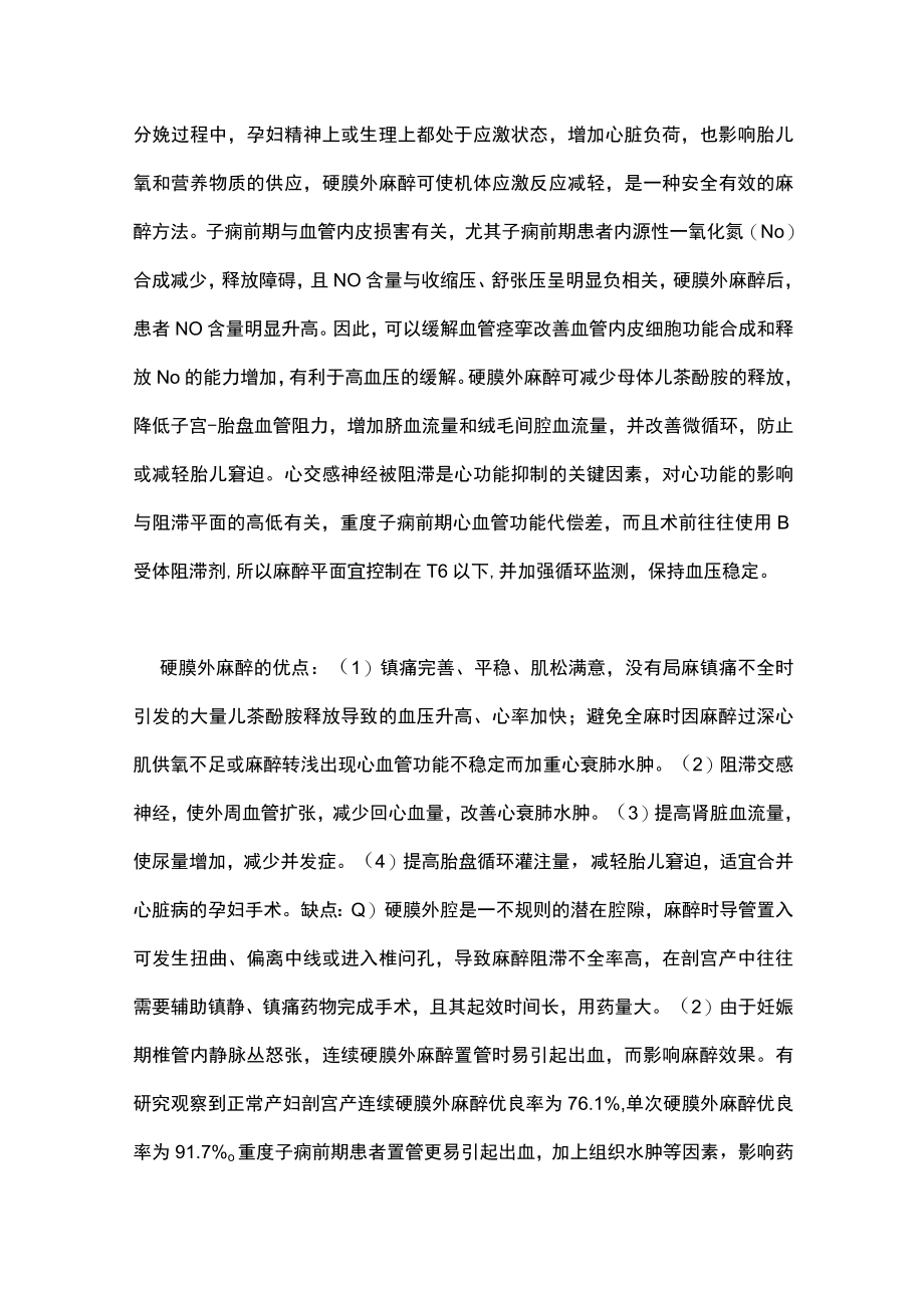 子痫前期麻醉及液体管理主要内容.docx_第3页