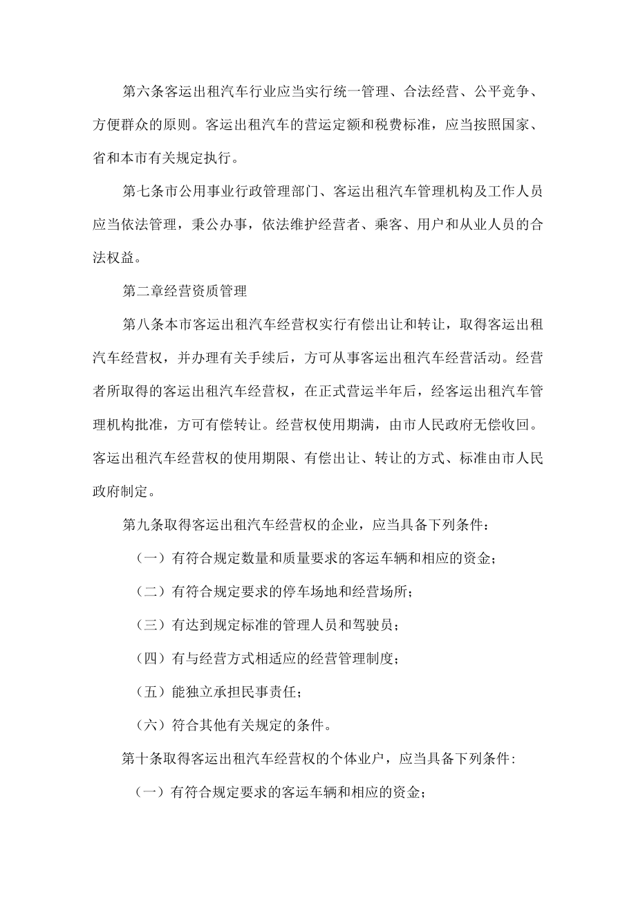 出租汽车管理制度.docx_第2页