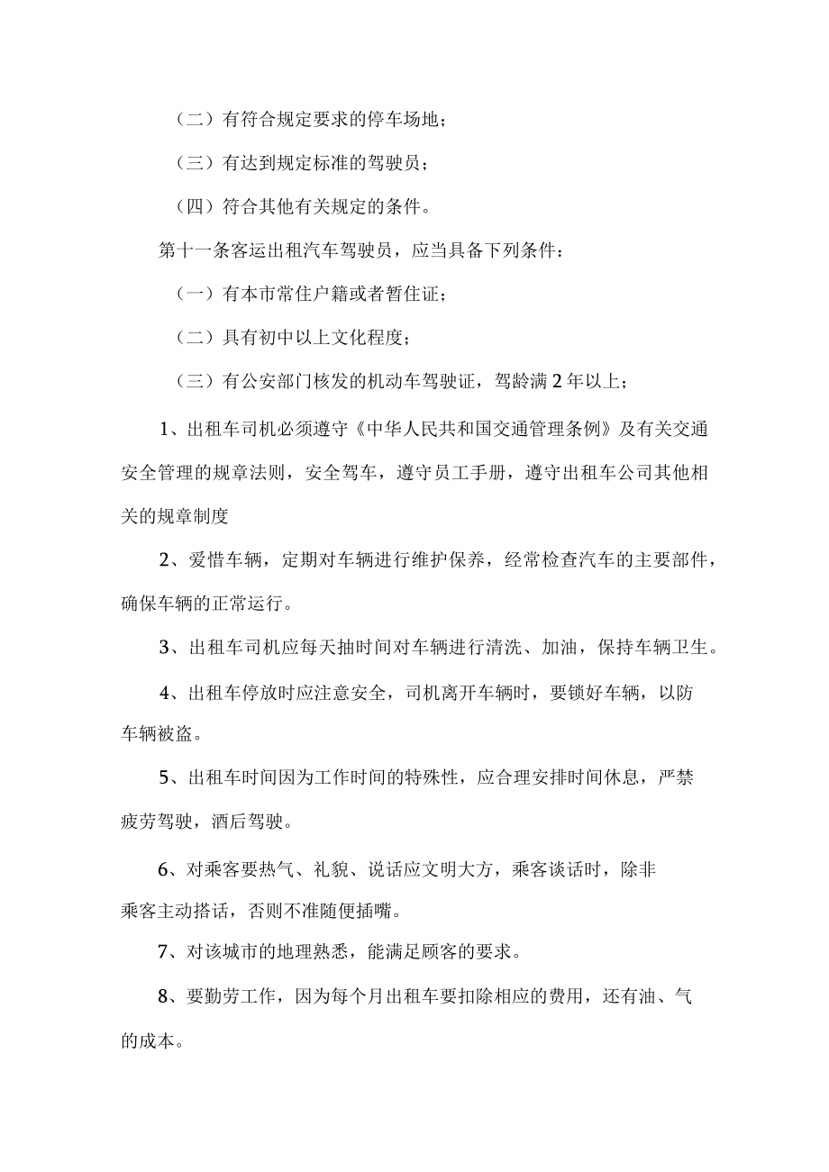 出租汽车管理制度.docx_第3页