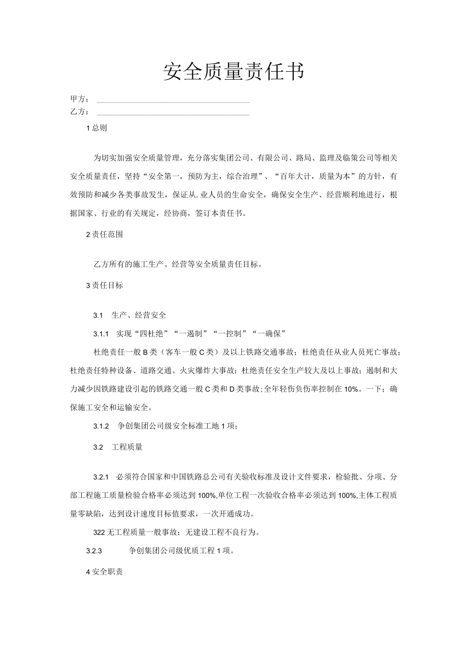 材料员责任书.docx_第1页