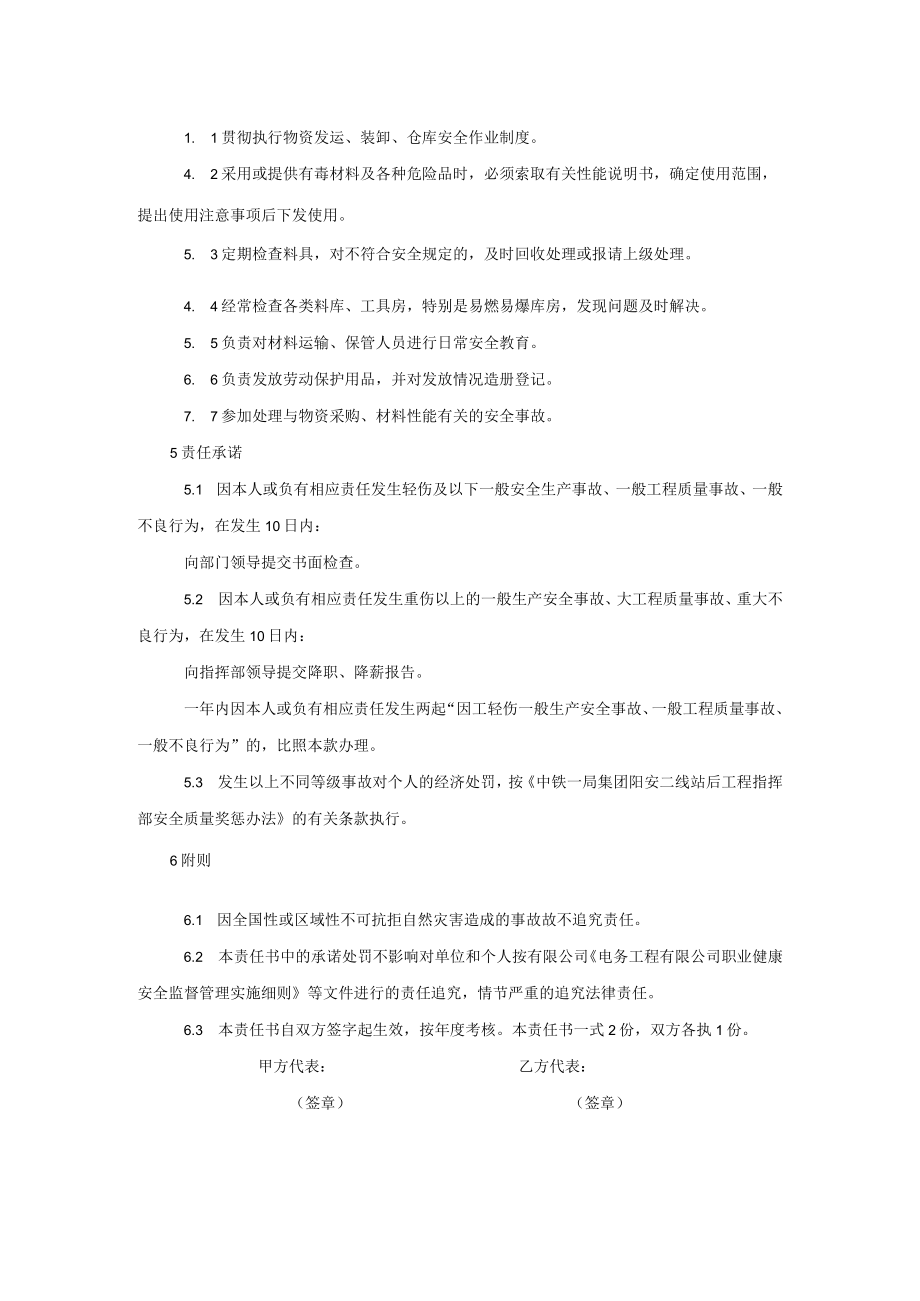 材料员责任书.docx_第2页