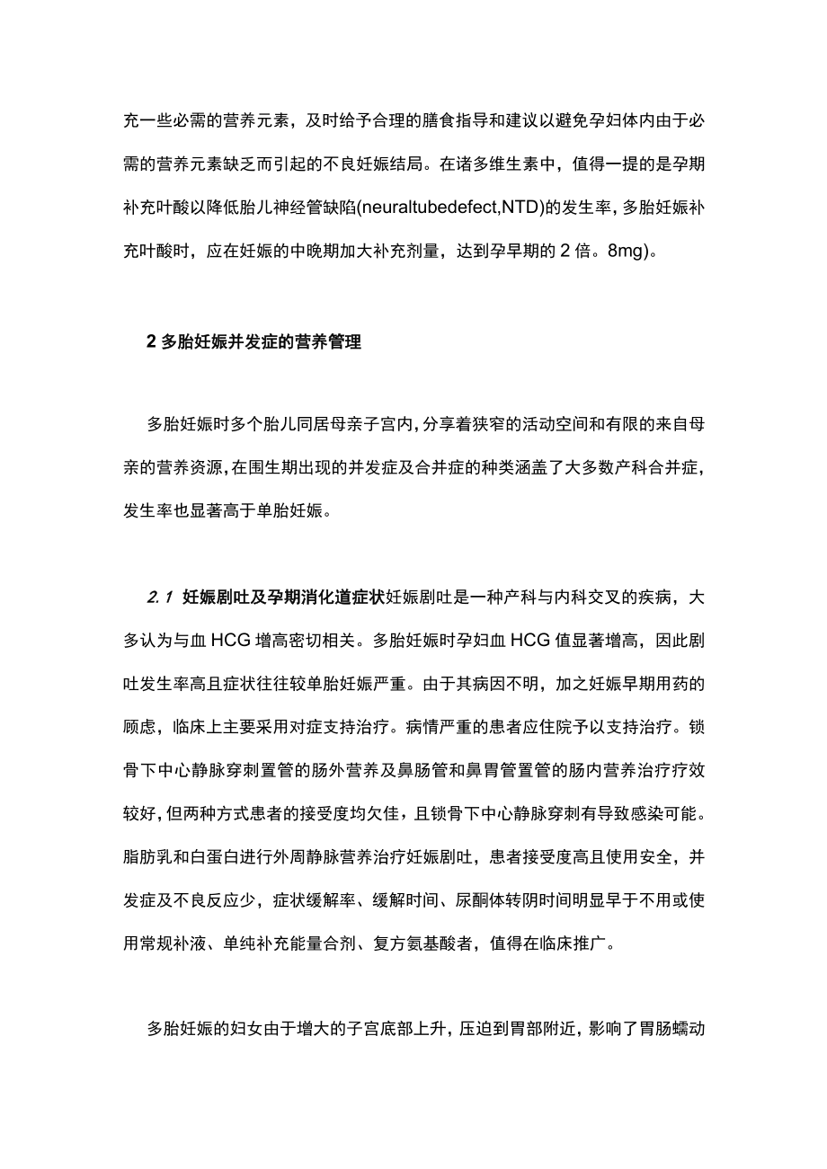 多胎妊娠的营养管理主要内容.docx_第2页