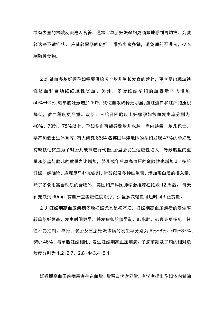 多胎妊娠的营养管理主要内容.docx_第3页