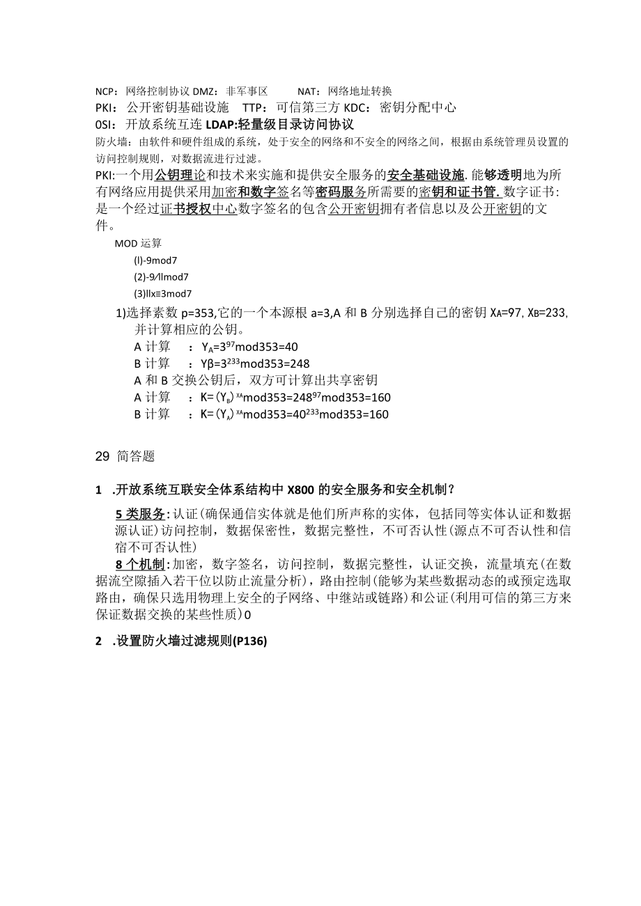 网络安全总结.docx_第2页