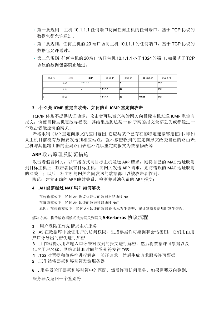 网络安全总结.docx_第3页