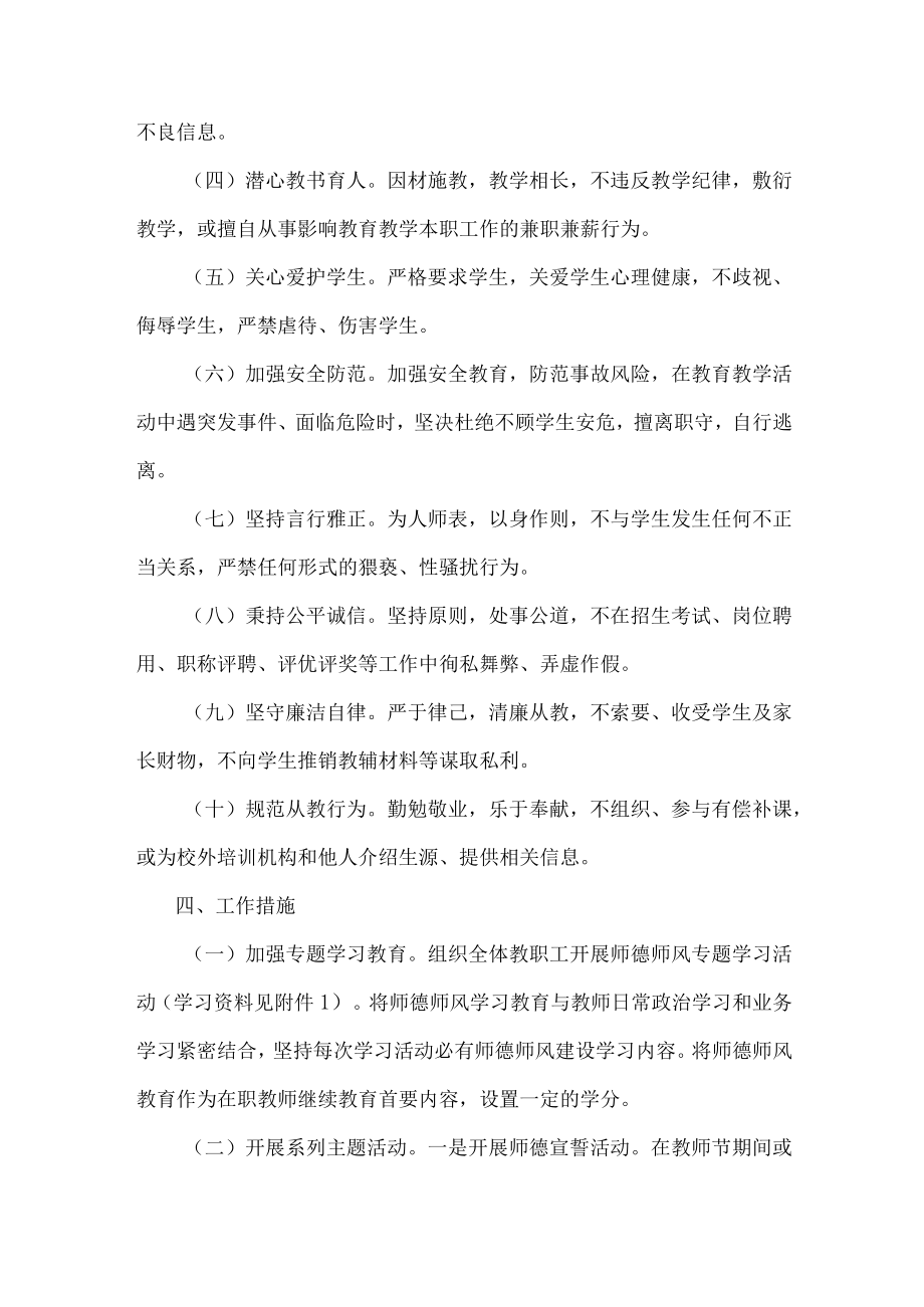 师德师风工作实施建设方案 (2).docx_第2页