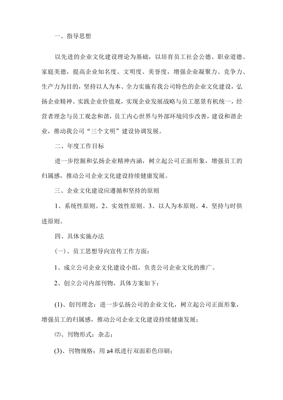 企业文化建设实施方案.docx_第1页