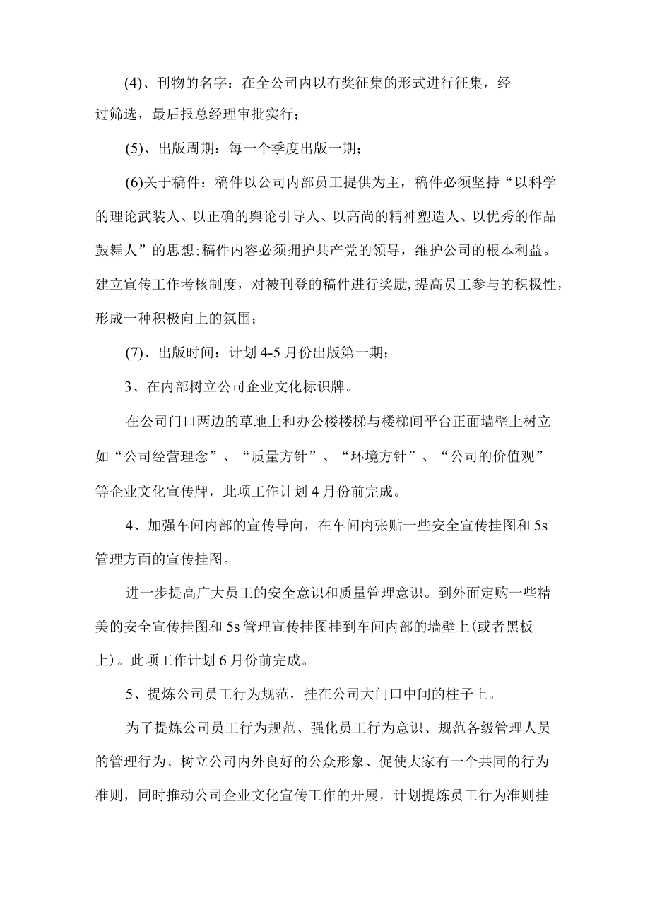 企业文化建设实施方案.docx_第2页