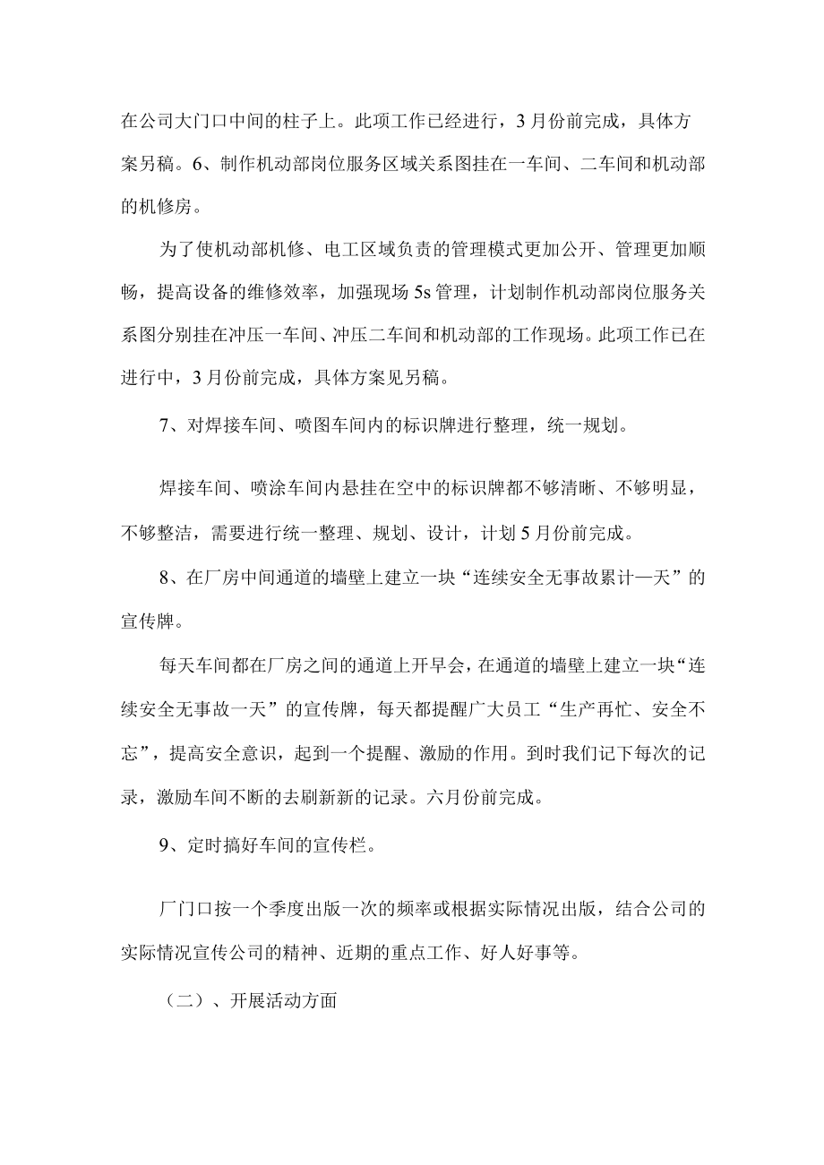 企业文化建设实施方案.docx_第3页