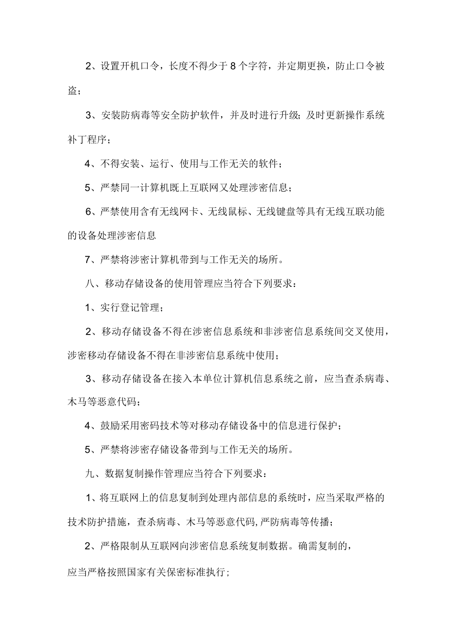 网络安全保密管理制度.docx_第2页