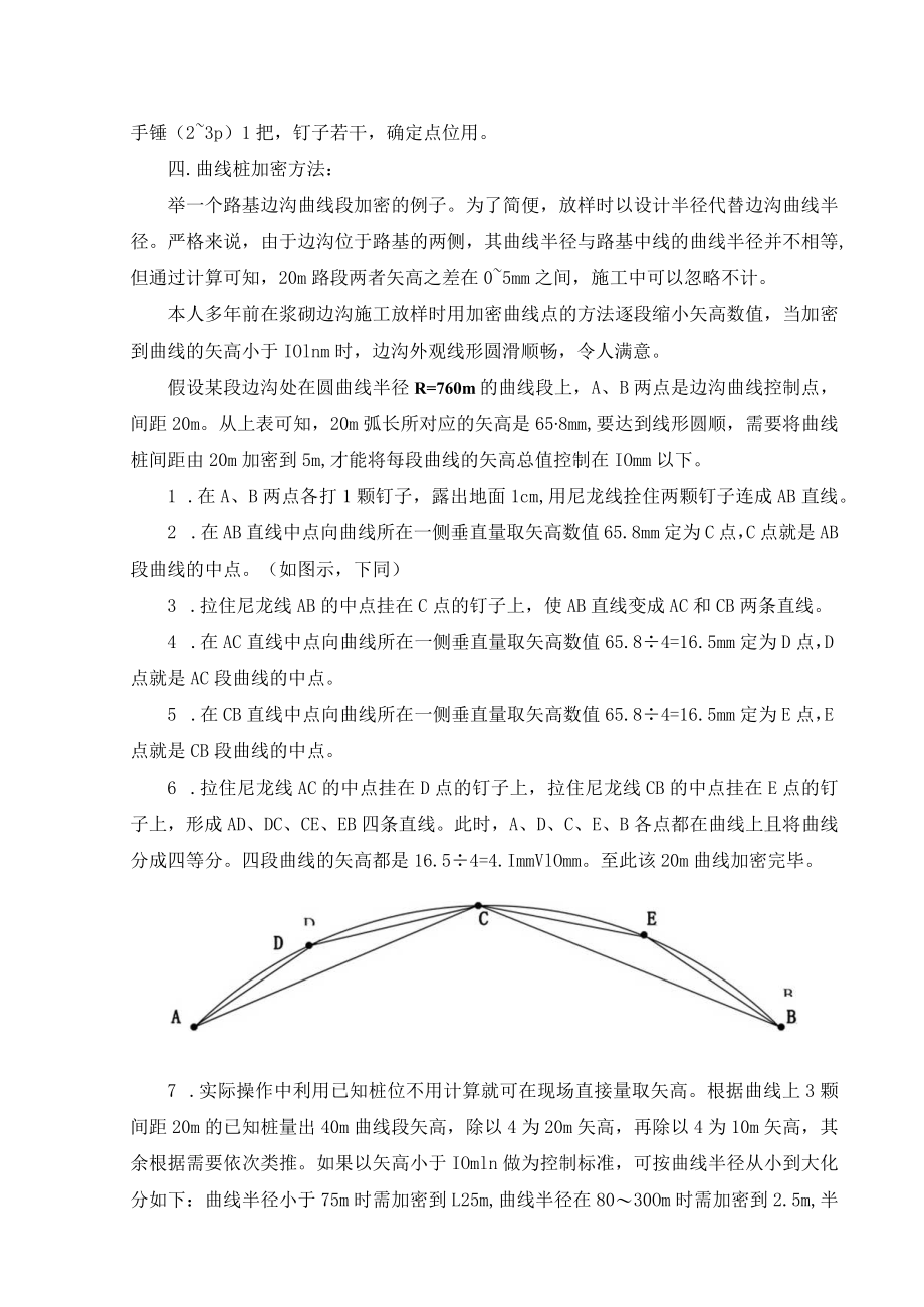 公路圆曲线简易放样方法.docx_第2页