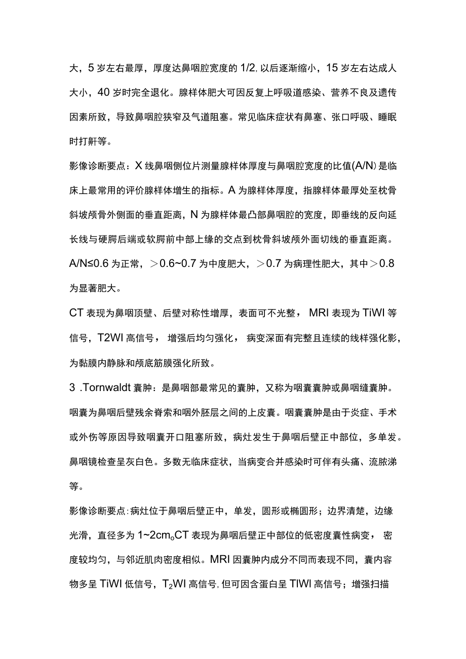 2022鼻咽病变的影像诊断（全文）.docx_第3页