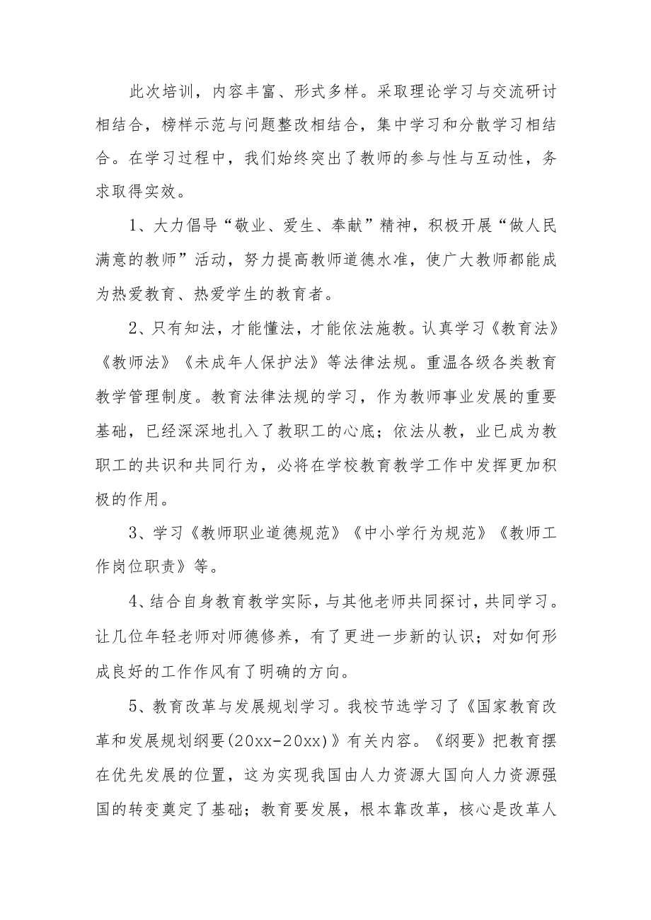 师德师风教师个人总结范文（四篇）.docx_第2页