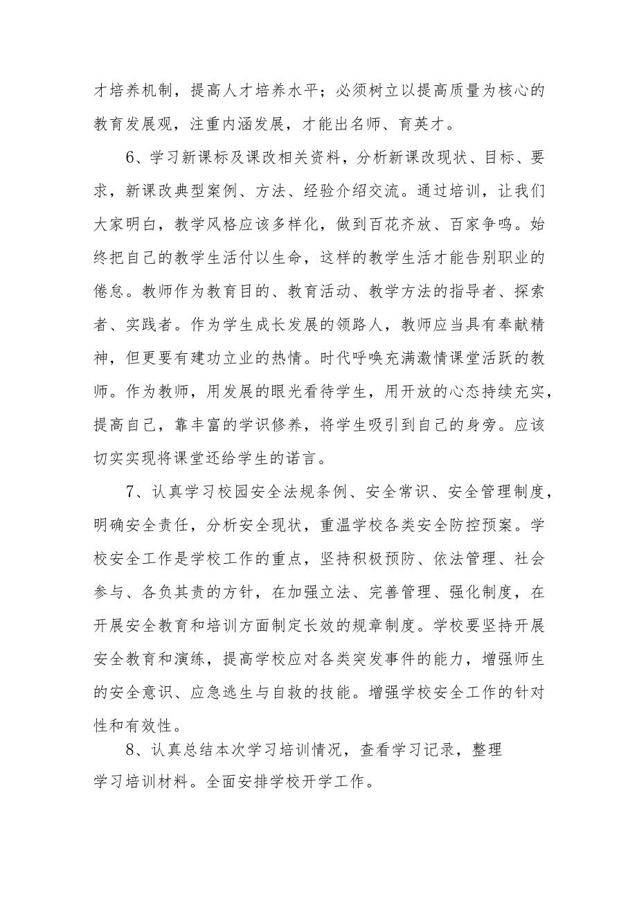 师德师风教师个人总结范文（四篇）.docx_第3页