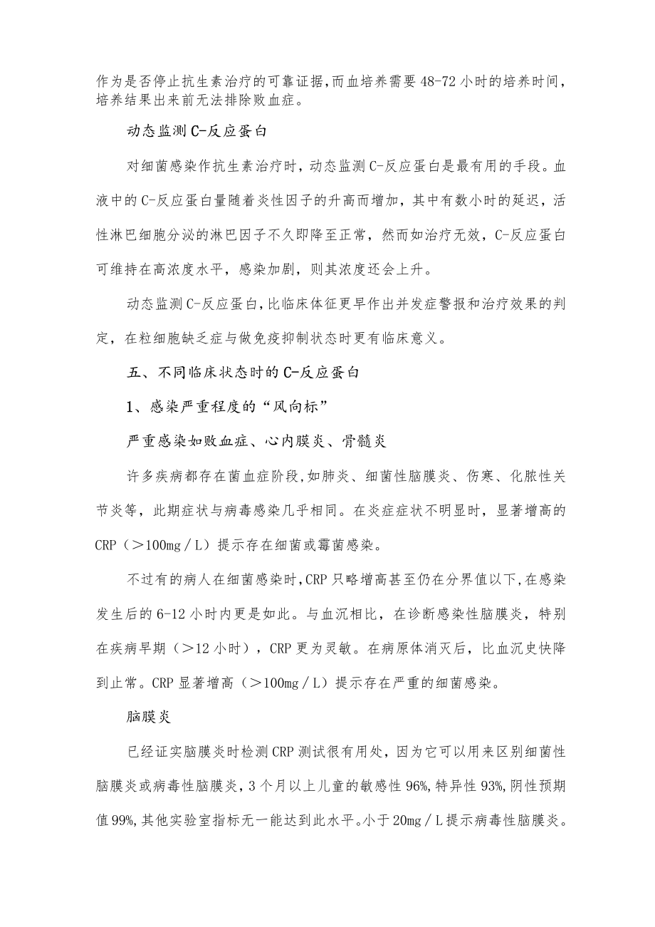 C-反应蛋白临床用药详解.docx_第3页