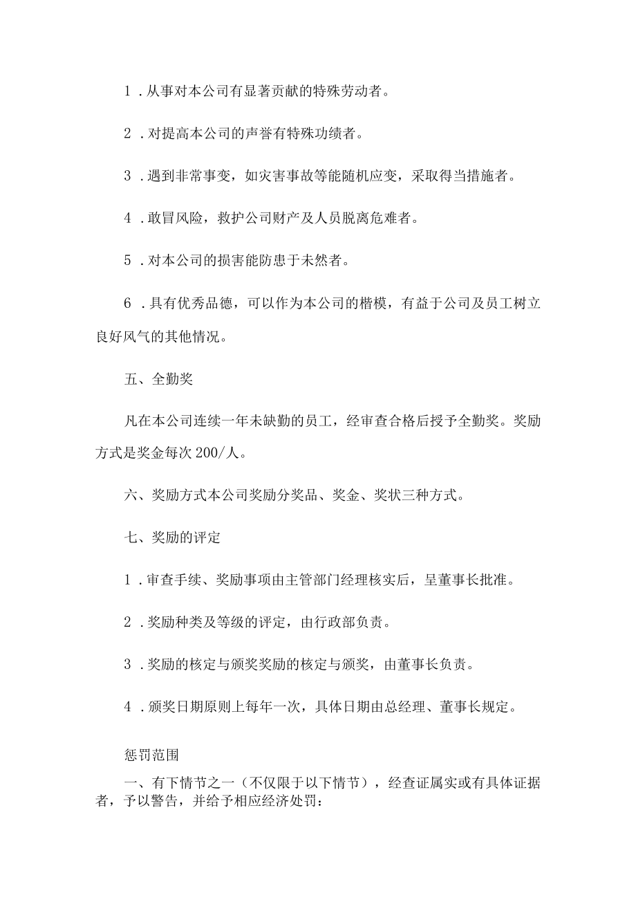 员工奖惩管理制度.docx_第2页