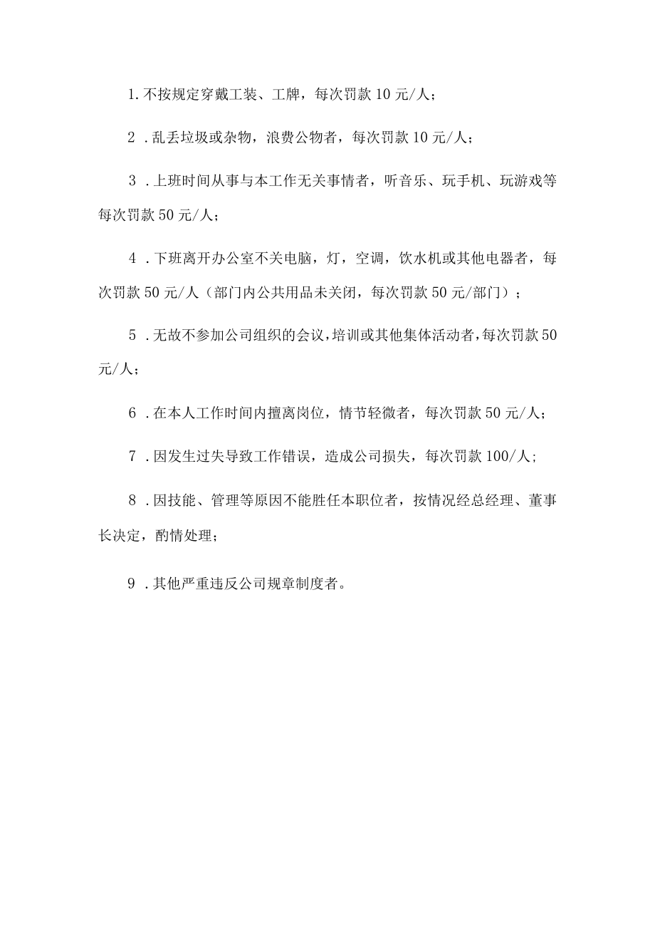 员工奖惩管理制度.docx_第3页