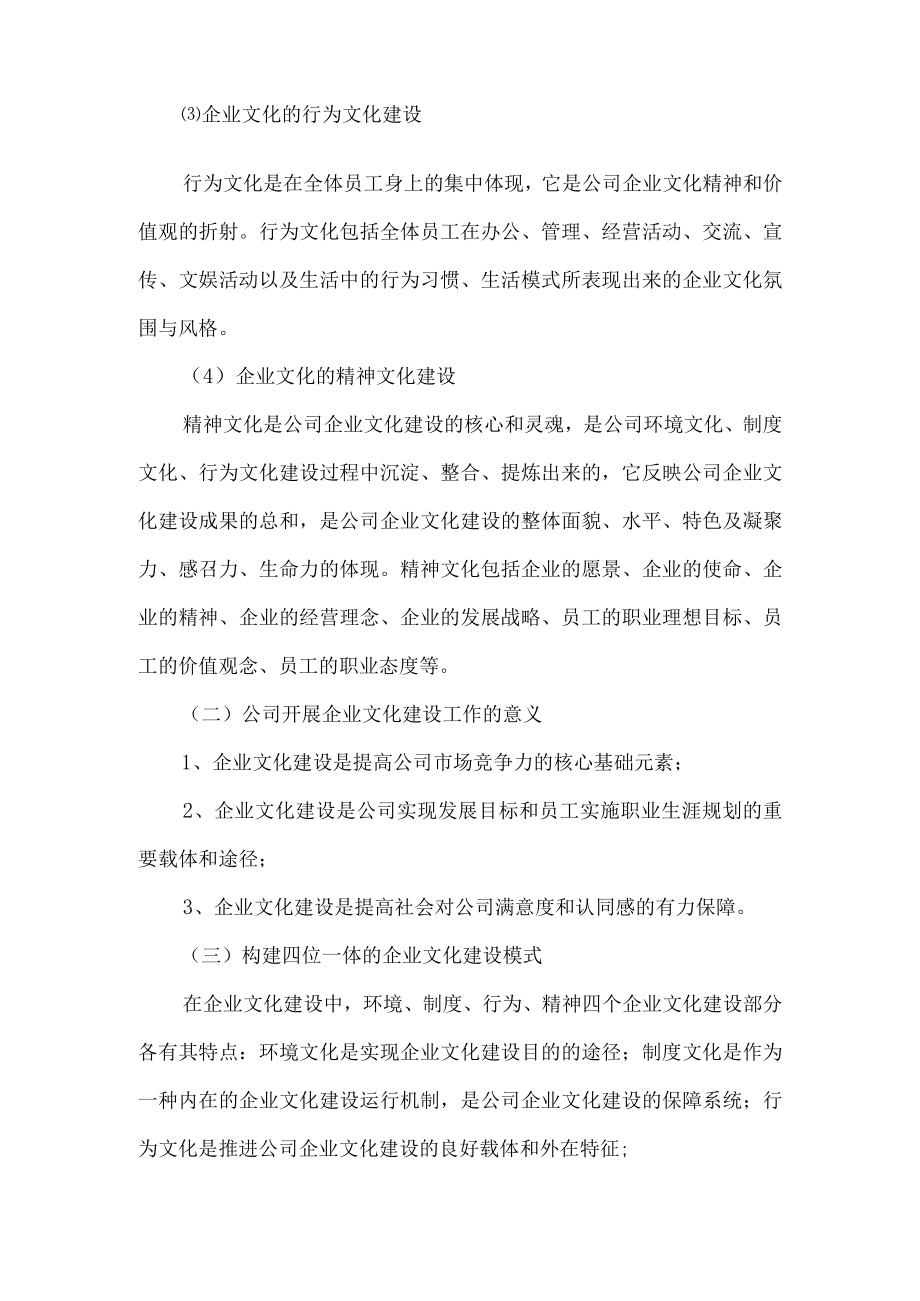 企业文化建设方案.docx_第2页