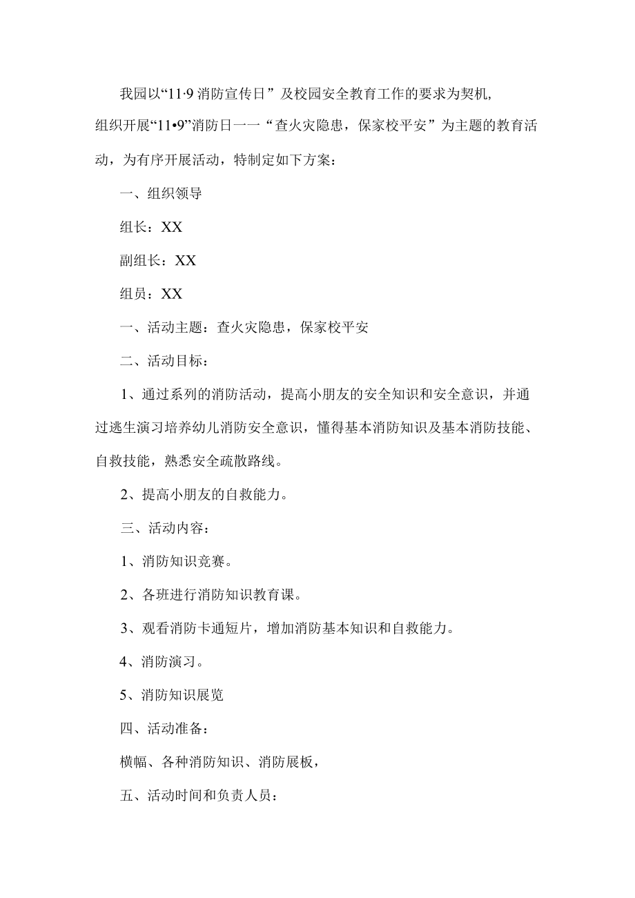 消防安全教育活动方案.docx_第1页