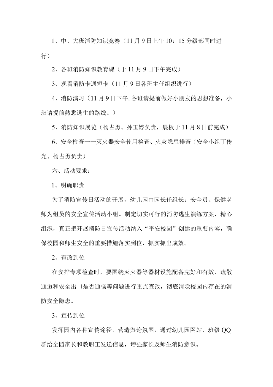 消防安全教育活动方案.docx_第2页