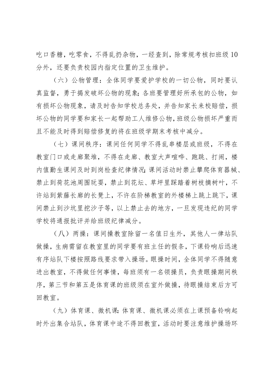 学生养成教育常规训练方案.docx_第3页