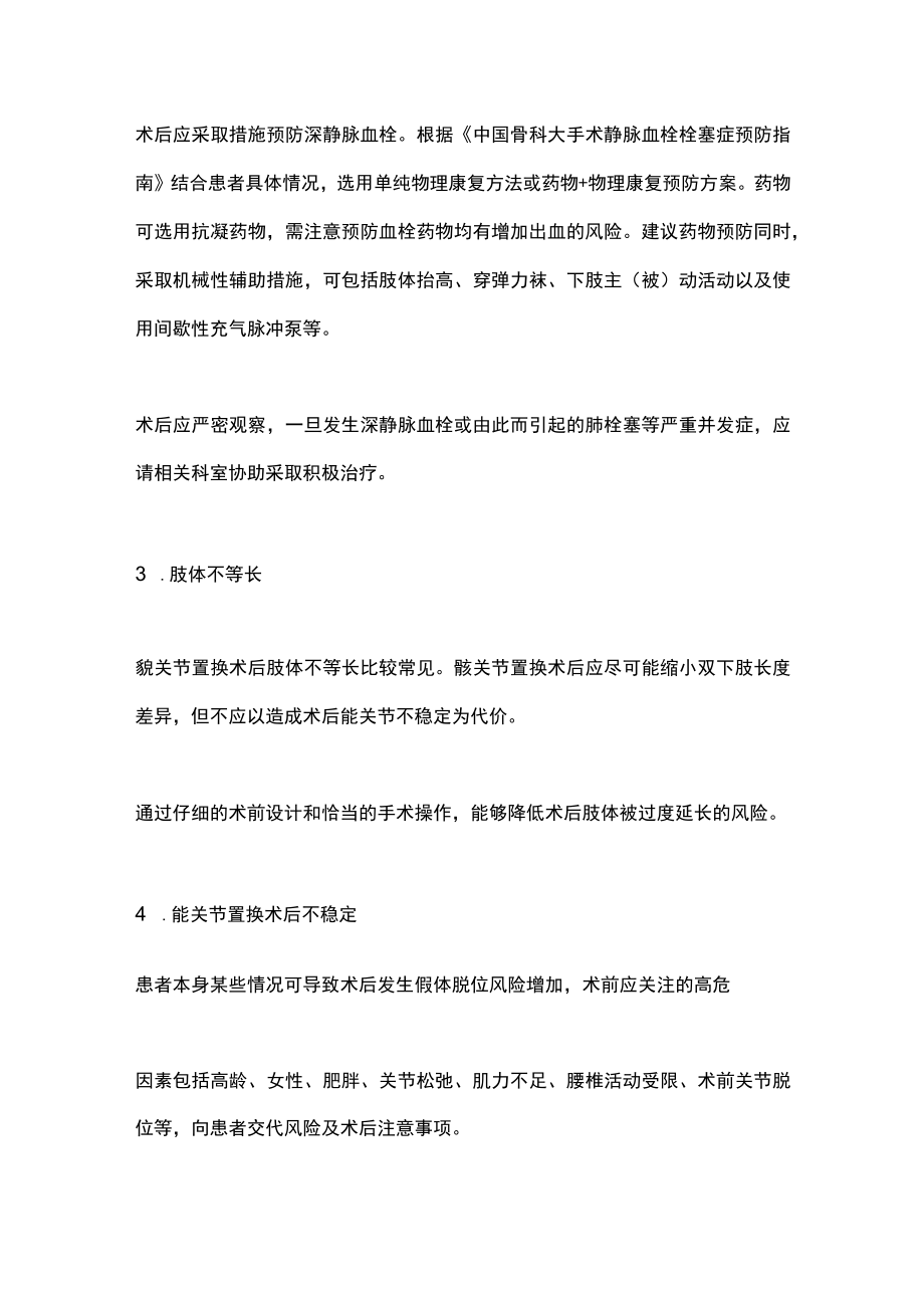 2022髋关节置换常见病发症及处理（全文）.docx_第2页