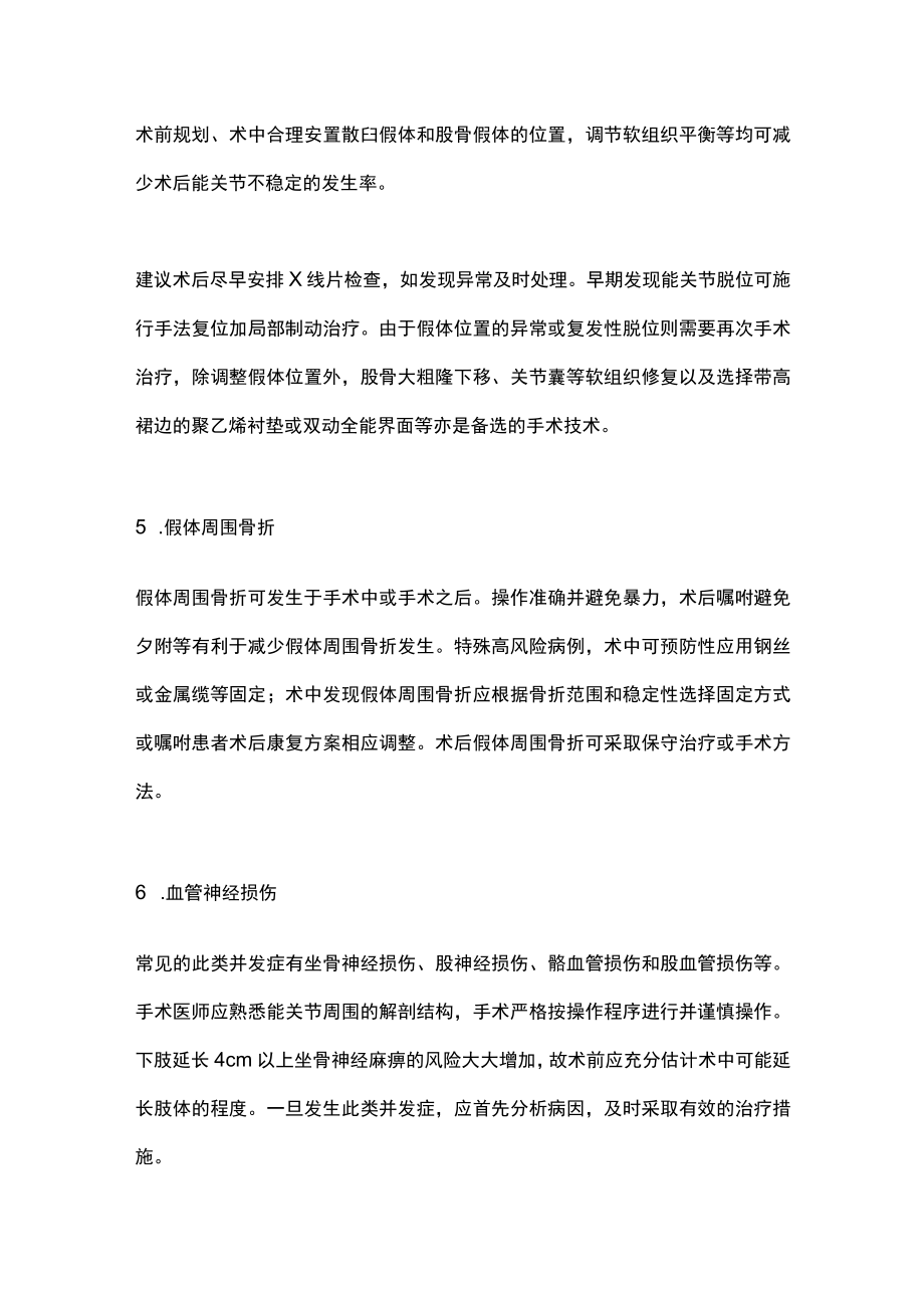 2022髋关节置换常见病发症及处理（全文）.docx_第3页