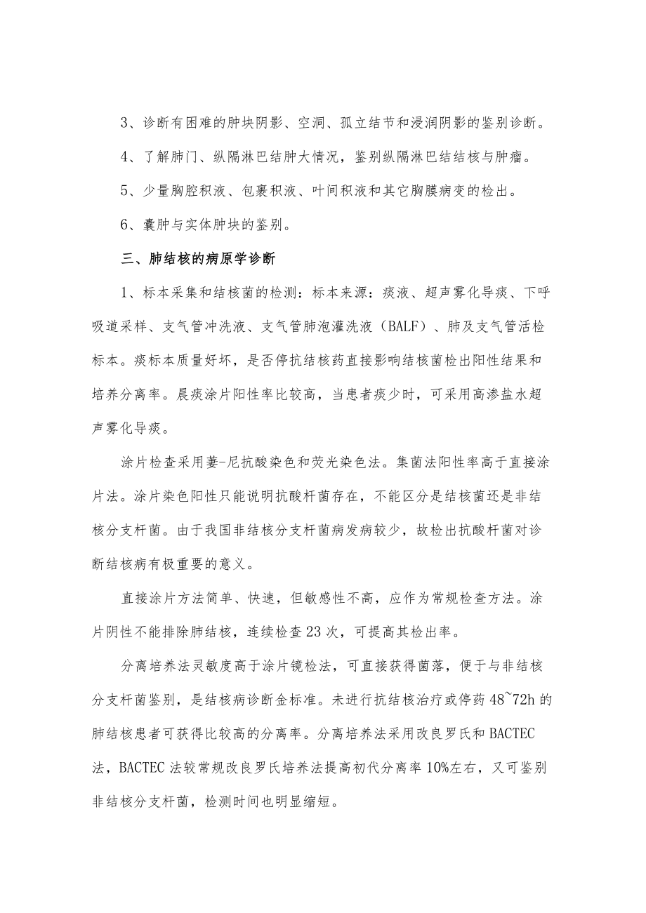 肺结核诊断和治疗指南.docx_第3页