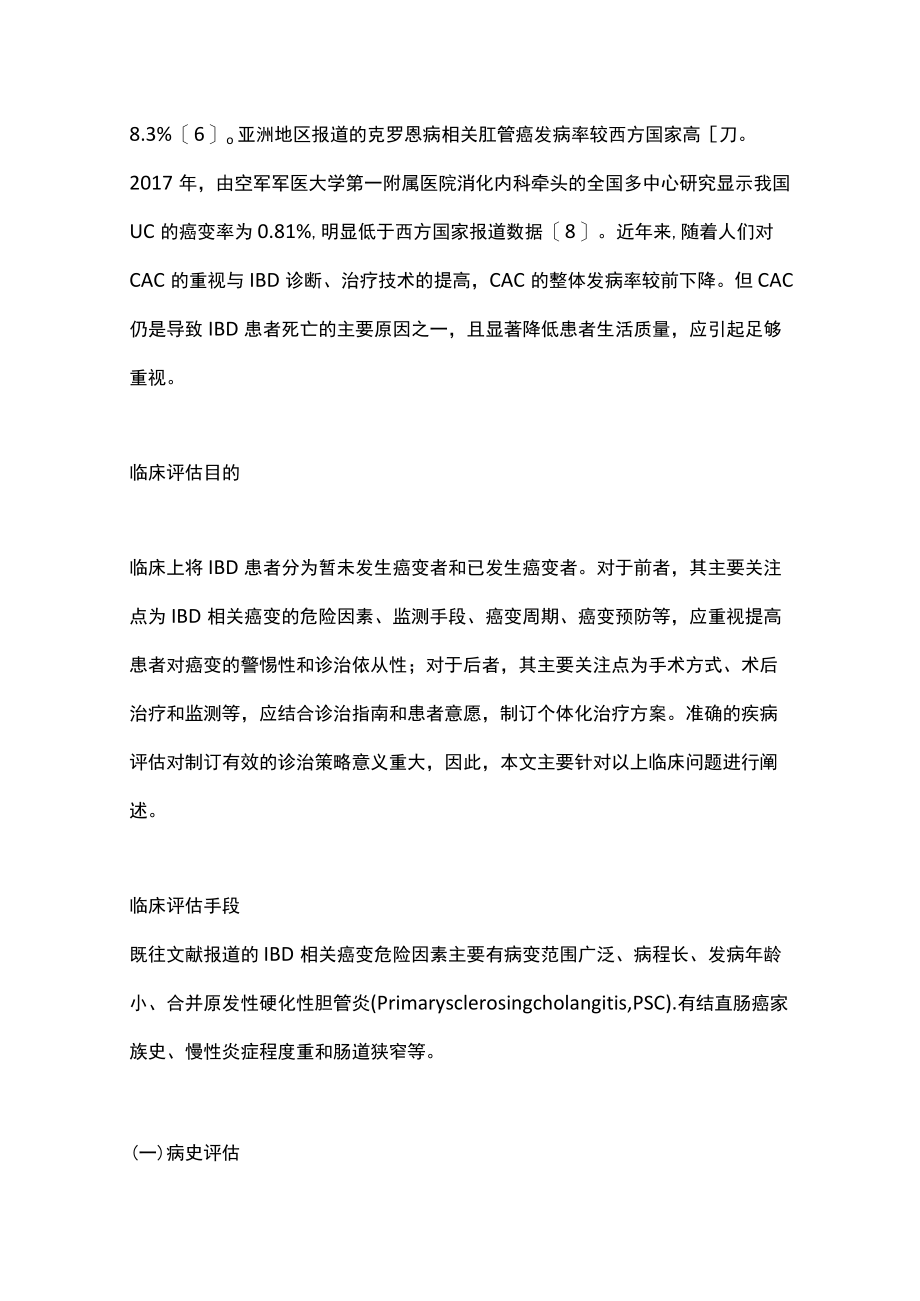 2022炎症性肠病相关癌变的临床评估（全文）.docx_第2页