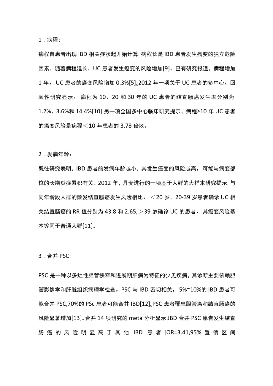 2022炎症性肠病相关癌变的临床评估（全文）.docx_第3页