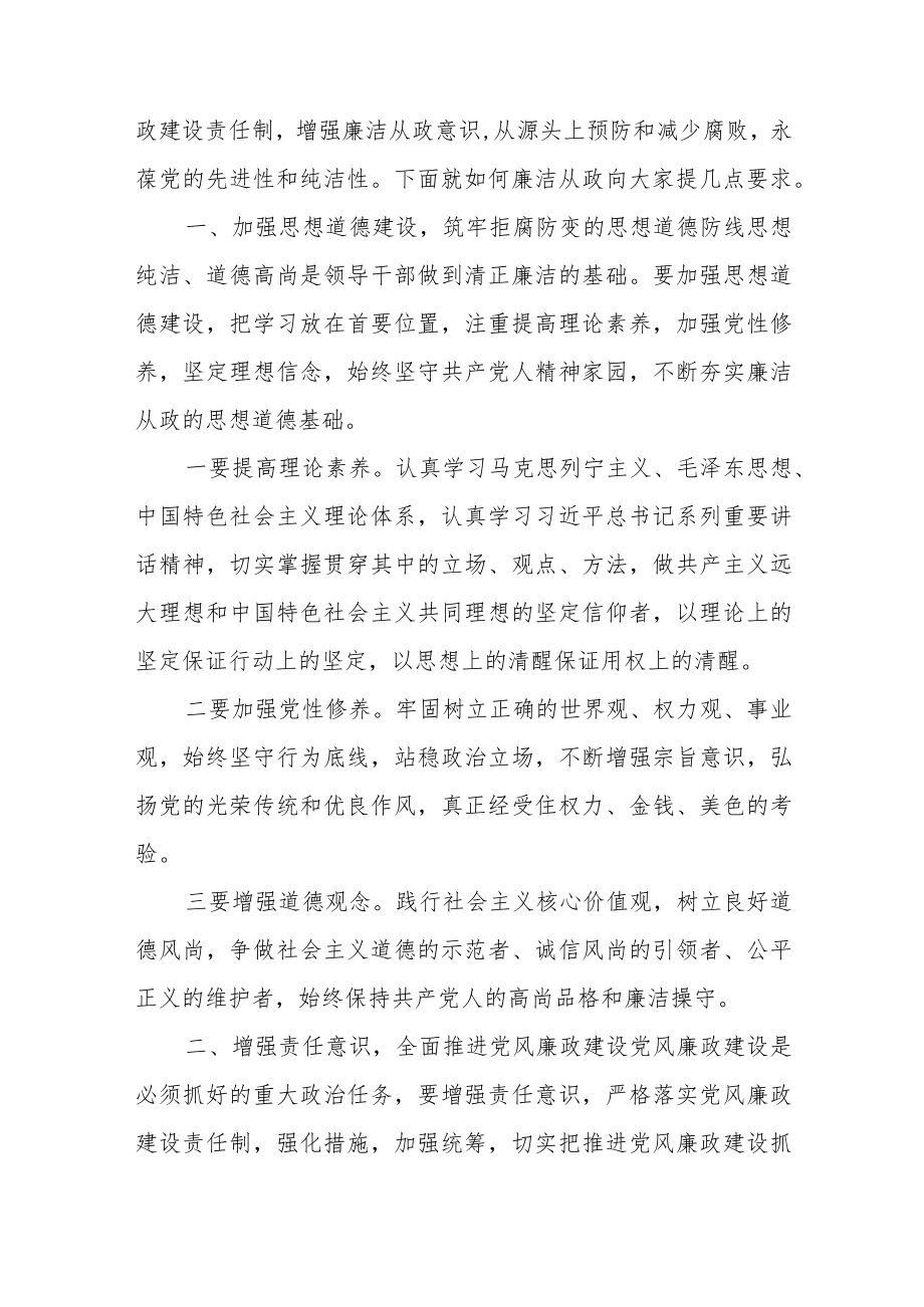 单位集体廉洁谈话稿范文(四篇).docx_第2页