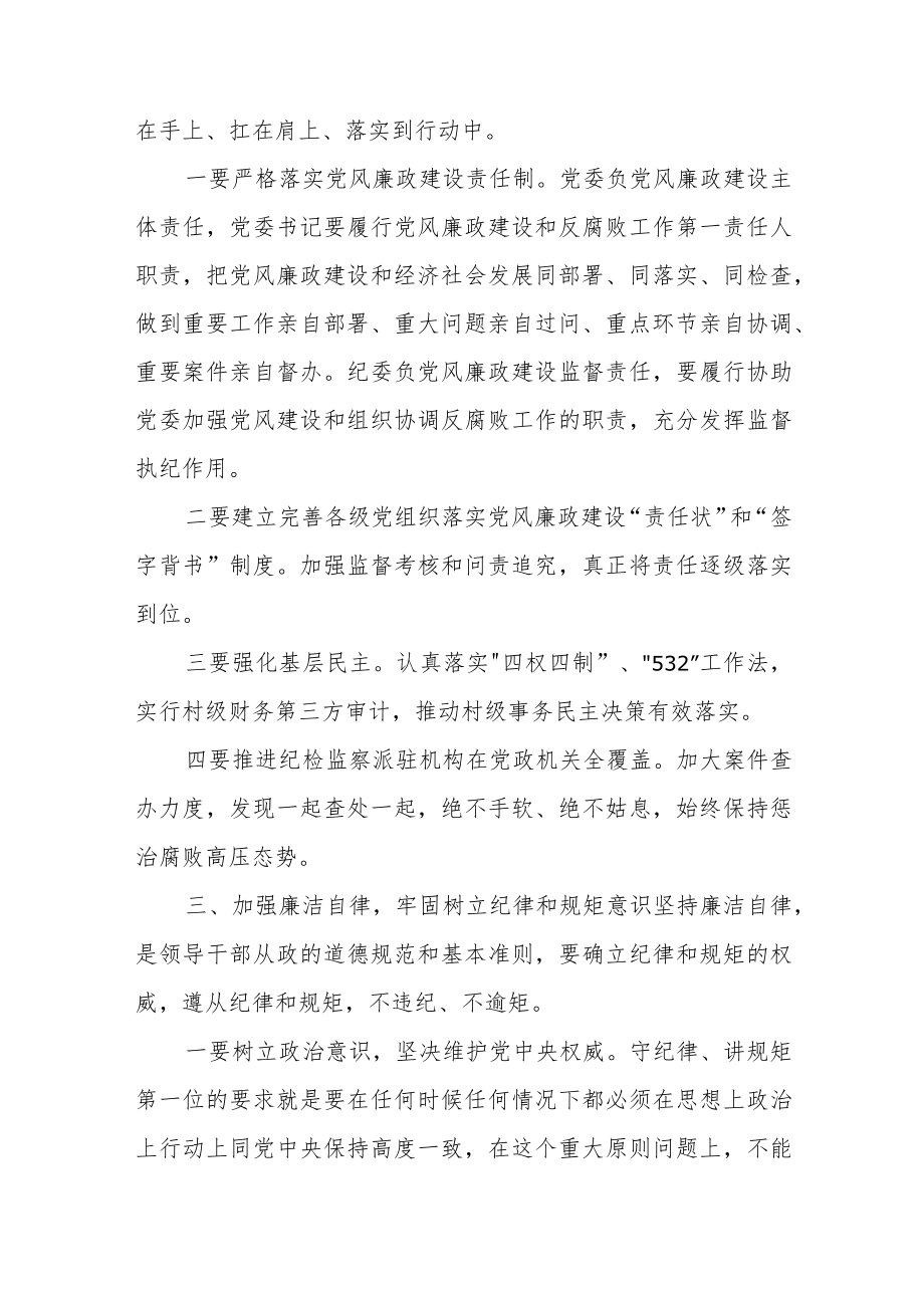 单位集体廉洁谈话稿范文(四篇).docx_第3页