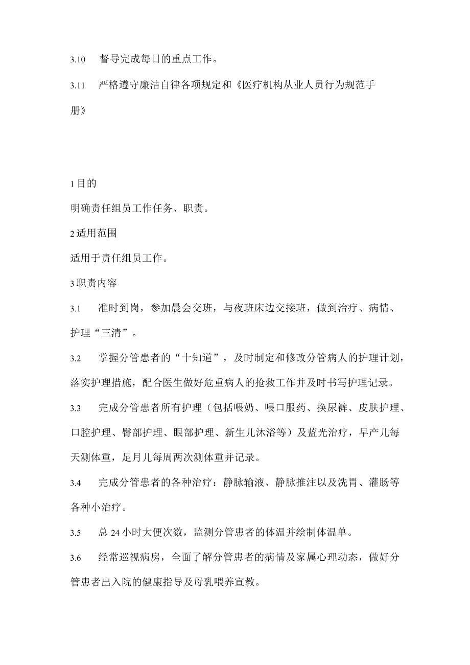 新生儿科人员 岗位职责汇编.docx_第3页