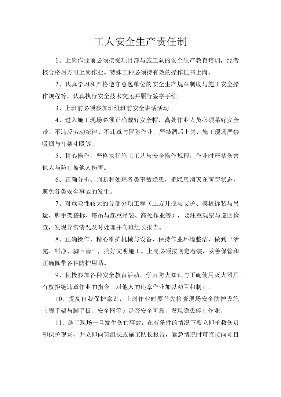 工人安全生产责任制.docx_第1页