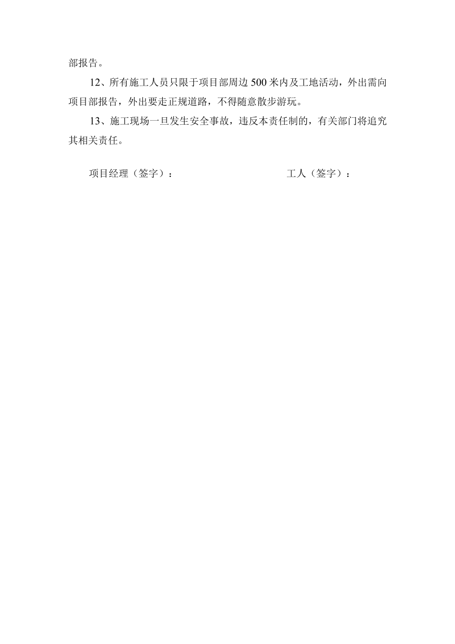 工人安全生产责任制.docx_第2页