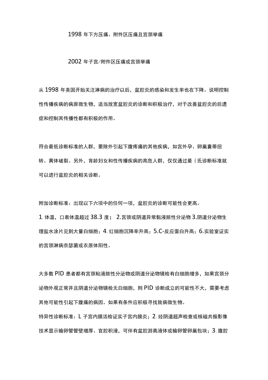 盆腔炎的诊治规范修解读主要内容.docx_第2页