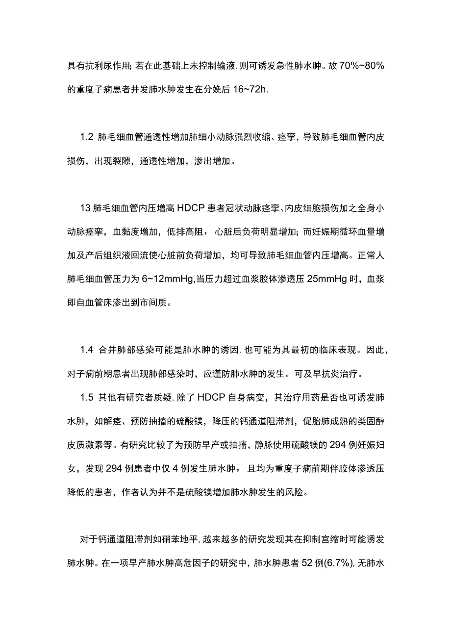 妊娠期高血压疾病并发肺水肿的诊治主要内容.docx_第2页