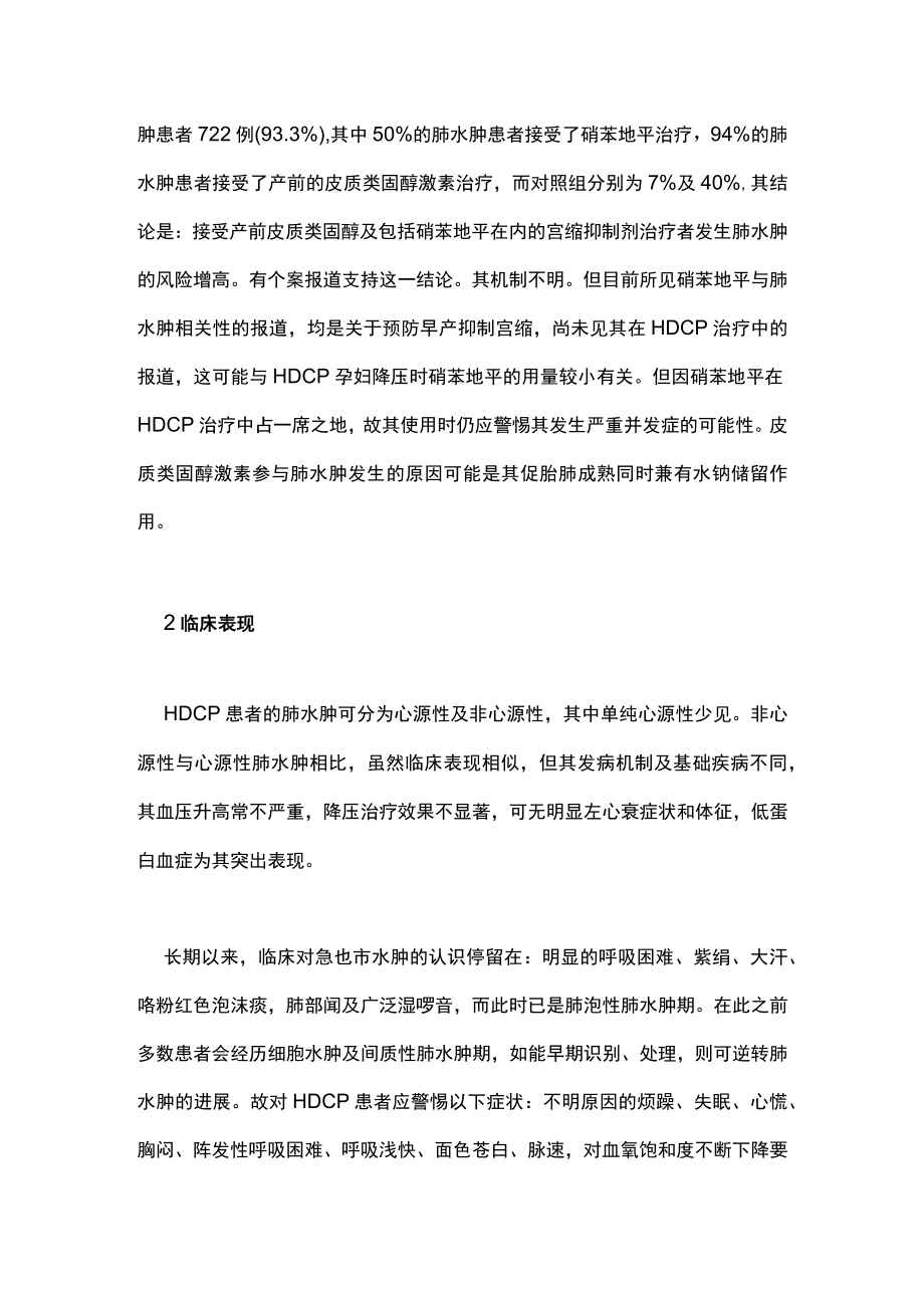 妊娠期高血压疾病并发肺水肿的诊治主要内容.docx_第3页