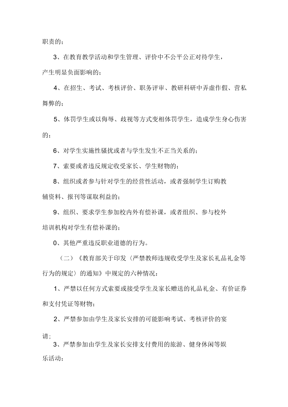 学校师德师风实施活动方案.docx_第2页