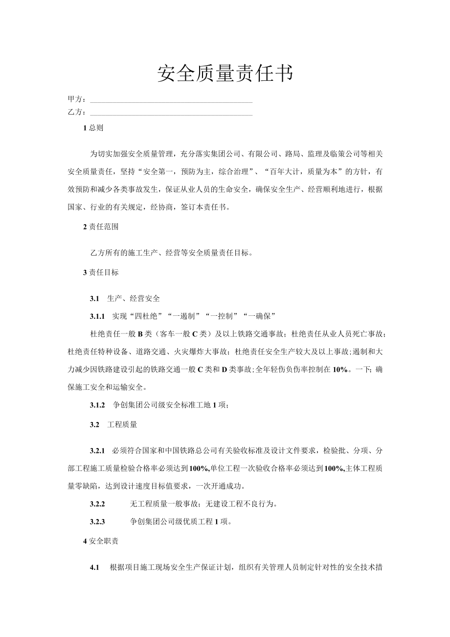 副指挥长责任书.docx_第1页