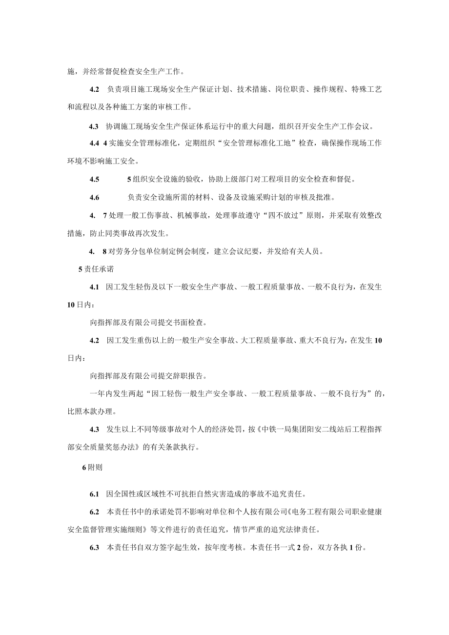 副指挥长责任书.docx_第2页