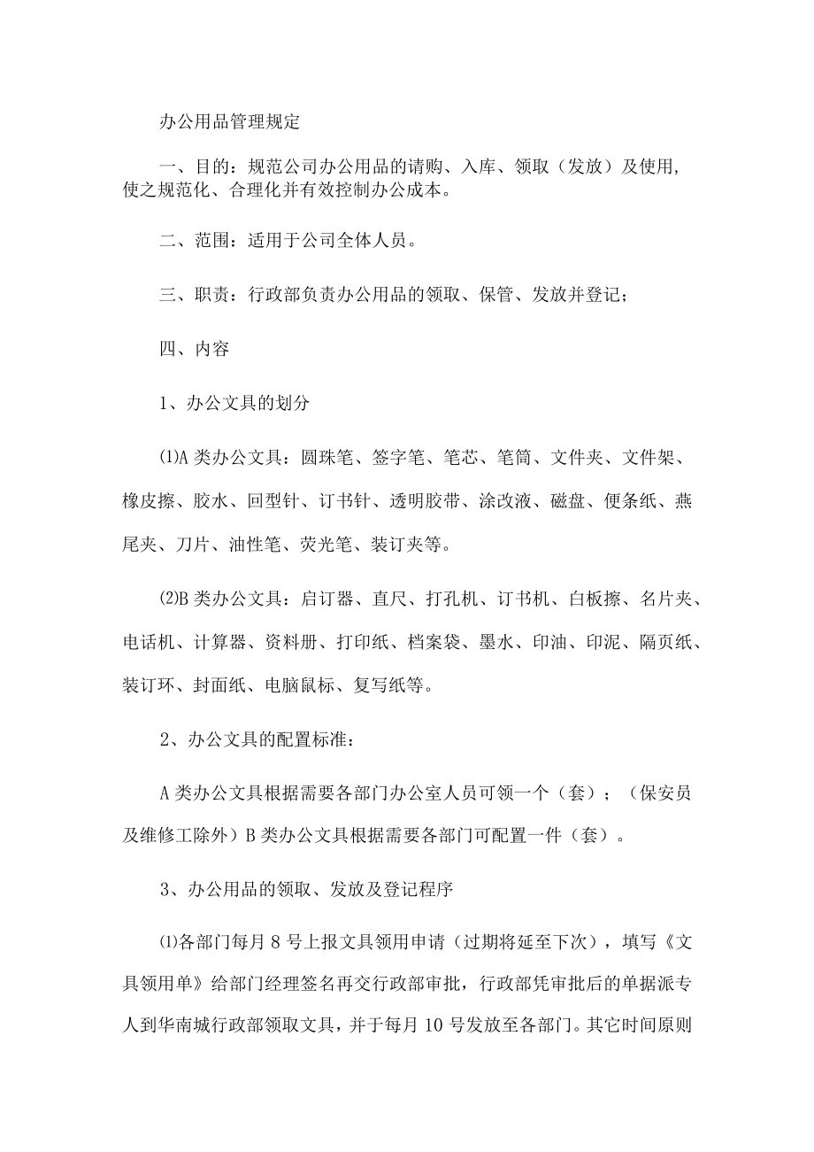 公司行政管理制度.docx_第1页