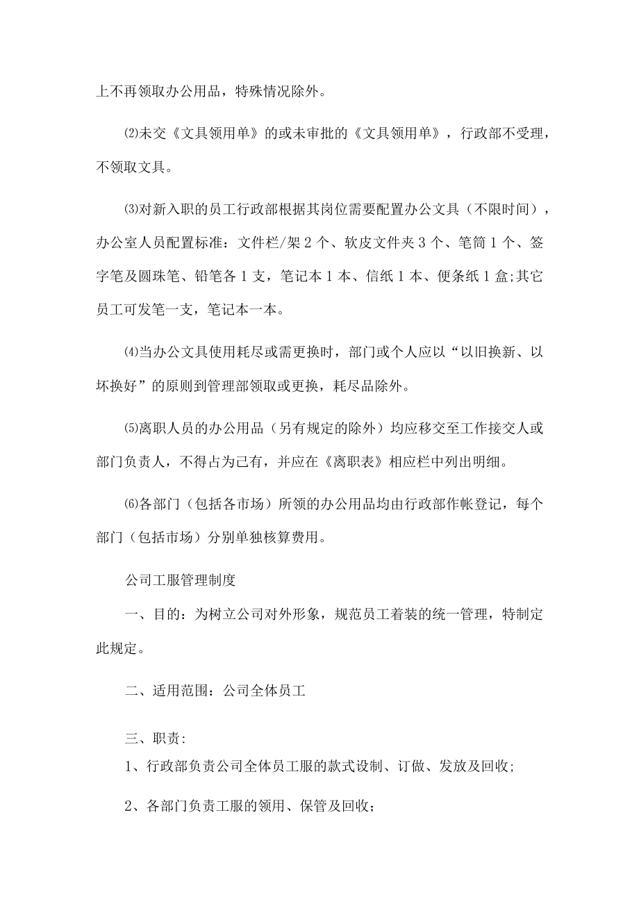 公司行政管理制度.docx_第2页