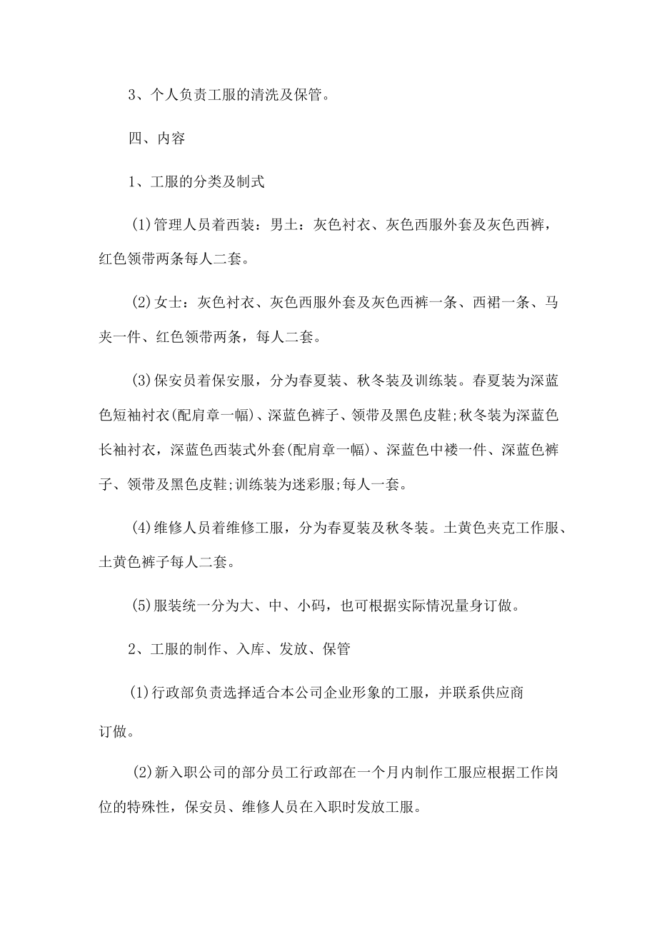 公司行政管理制度.docx_第3页