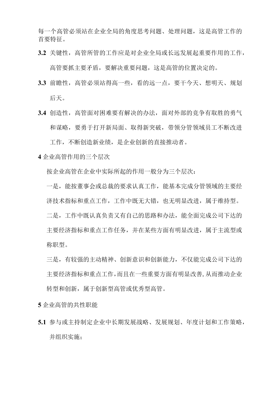 企业高管应该关注啥.docx_第2页