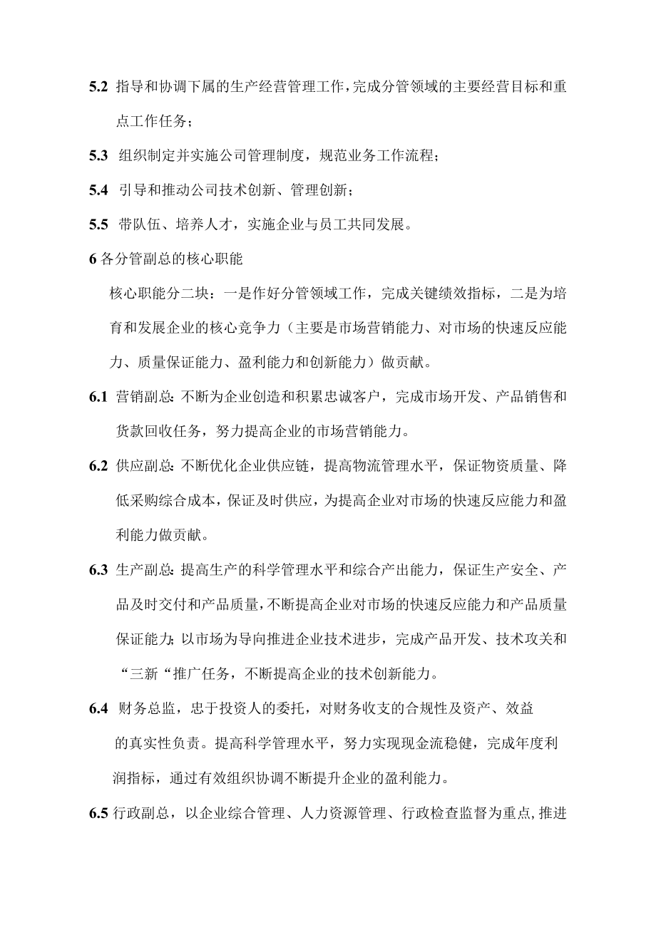 企业高管应该关注啥.docx_第3页