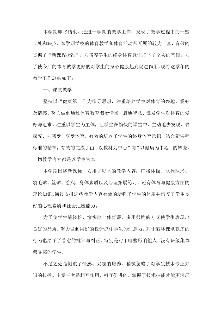 体育教师教学工作总结3篇.docx_第1页